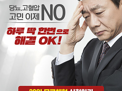 혈당, 혈압, 혈행개선을 한번에, 당케어알파 무료체험 이벤트 참여하세요(30세 이상)