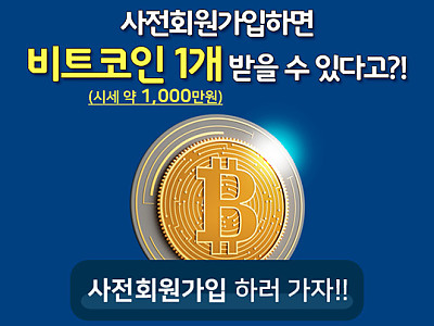 세상에서 가장 안전한 암호화폐 거래소 '코인제스트' 사전 가입하세요