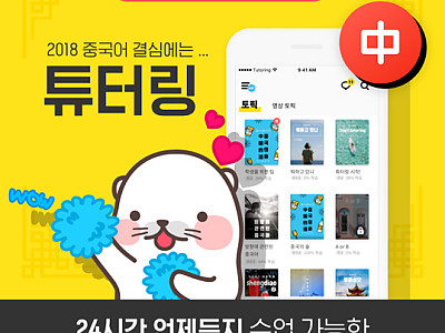 중국어회화 1위 중국 원어민과 1:1 수다, 튜터링(14세 이상)