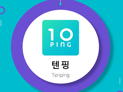 텐핑, 광고주의 목표와 마케터의 꿈을 실현시키다