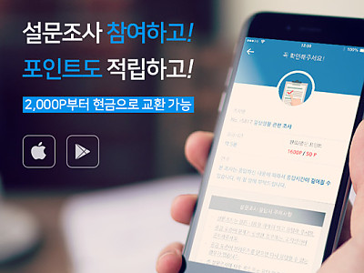 설치하고 앉아서 용돈 벌자 '패널나우'(Android, IOS지원)