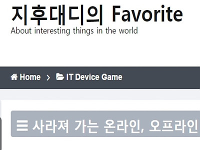 사라져 가는 온·오프라인 결제의 경계선