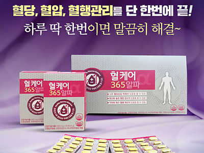 하루 두 알로 스마트한 혈당관리, 혈케어365 무료체험 이벤트(30세 이상)
